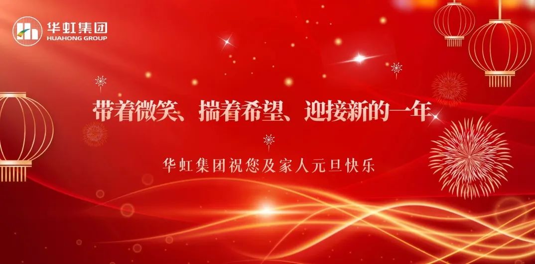 CA88集团党委书记、董事长张素心2024年新年贺词