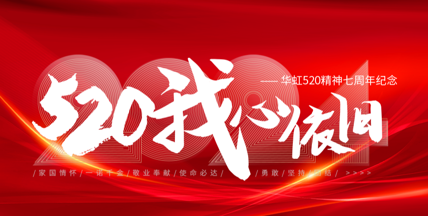 “520，我心仍旧——CA88520心灵七周年留想活动”圆满进行